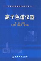 離子色譜儀器 離子色譜儀器