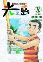 光之島(08) 光之島(08)