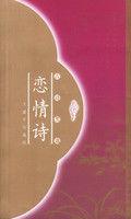戀情詩 戀情詩