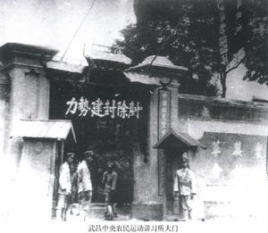 中央農民運動講習所