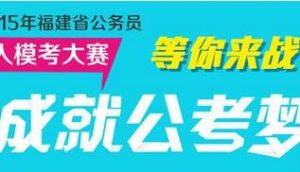 福建人事考試網