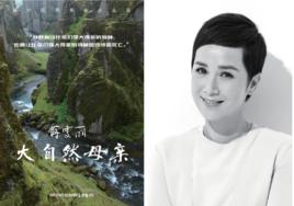 大自然母親 大自然母親