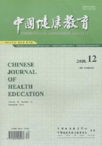 中國健康教育 中國健康教育