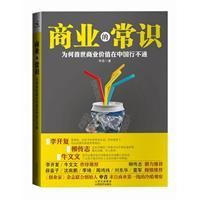 《商業的常識》 《商業的常識》