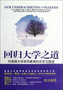 回歸大學之道 回歸大學之道