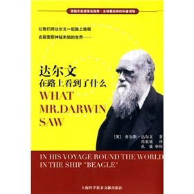 《達爾文在路上看到了什麼》