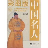 彩圖版中國名人 彩圖版中國名人