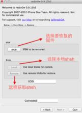 Redsn0w（Mac版）恢復界面