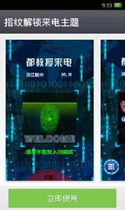 指紋解鎖來電主題 指紋解鎖來電主題