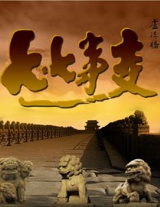 《戰爭的顏色:七七事變警世影像錄》 《戰爭的顏色:七七事變警世影像錄》