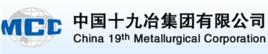 中國十九冶集團有限公司 中國十九冶集團有限公司