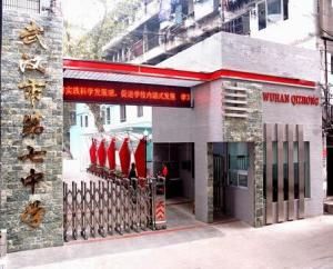 武漢市第七中學 武漢市第七中學