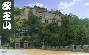 中國耀王山 中國耀王山