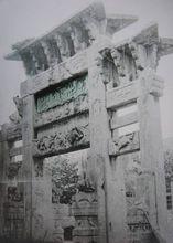 崇禎皇帝敕造蒙陰五世進士，父子翰林石坊