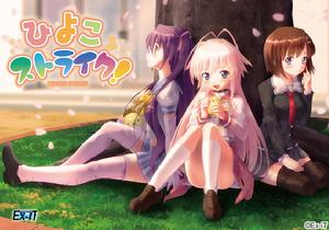 小雞正球 小雞正球