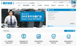 戴爾知道 戴爾知道