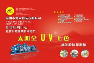 溫州市驊太包裝有限公司