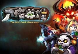 刀塔英雄 刀塔英雄