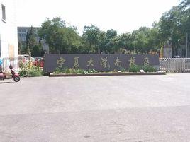 寧大南校區 寧大南校區