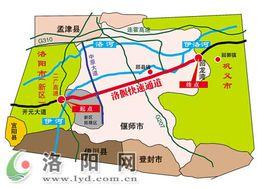 洛偃快速通道 洛偃快速通道
