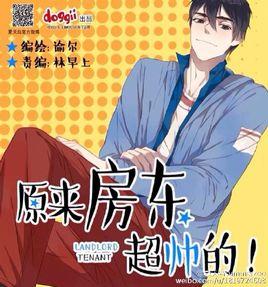 原來房東超帥的 原來房東超帥的