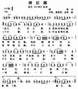 繡紅旗 繡紅旗