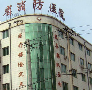 成都消防肝病醫院