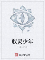 馭靈少年 馭靈少年