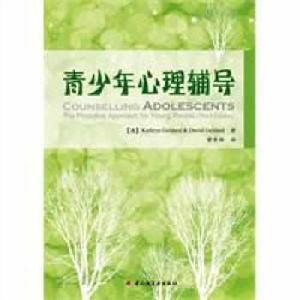 青少年心理輔導 青少年心理輔導