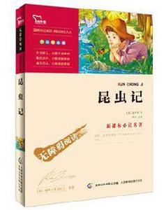 新課標必讀名著 新課標必讀名著