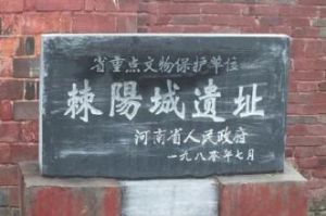 棘陽縣 棘陽縣
