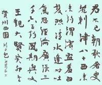 包弼臣行書李白梁甫吟 包弼臣行書李白梁甫吟