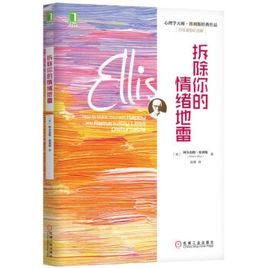 拆除你的情緒地雷 拆除你的情緒地雷