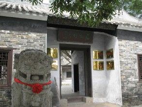 馮子材故居 馮子材故居