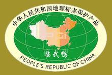 圖4 臨武鴨地理標誌產品專用標誌