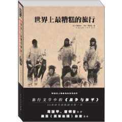 《世界上最糟糕的旅行》