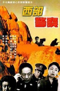 西部警察[1995年王奎榮主演的電視劇]