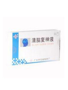 清腦復神液 清腦復神液