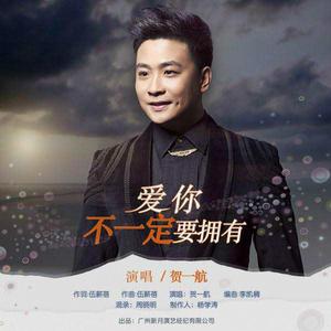 愛你不一定要擁有 愛你不一定要擁有