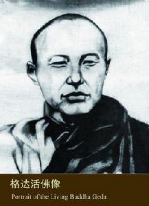 洛桑登真·扎巴他耶 洛桑登真·扎巴他耶