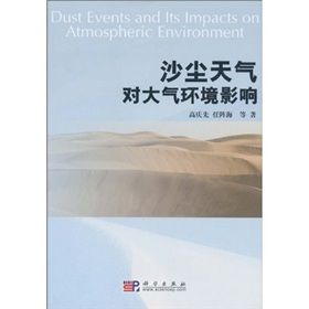 沙塵天氣對大氣環境影響 沙塵天氣對大氣環境影響