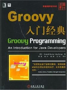 Groovy入門經典 Groovy入門經典