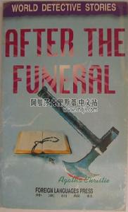 《葬禮之後》 外文出版社 1996年版