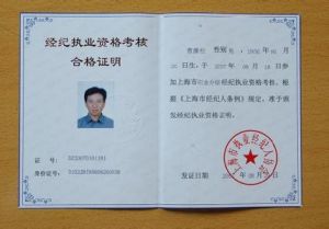 執業資格證 執業資格證