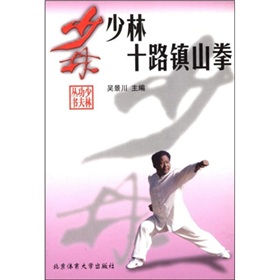 十路少林拳 十路少林拳