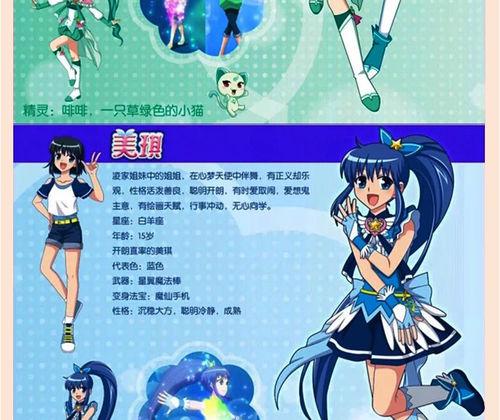 美琪[動漫《巴啦啦小魔仙》人物]