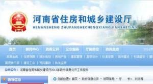 河南省建設廳 河南省建設廳
