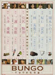 BUNGO 適度的欲望 BUNGO 適度的欲望