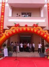 李伯瑤文化博物館 李伯瑤文化博物館