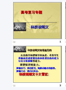 科技說明文 科技說明文